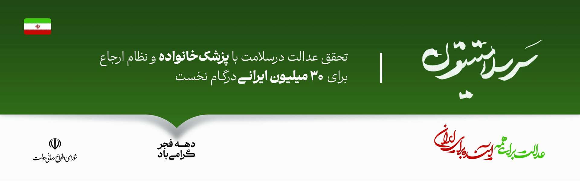 عدالت در سلامت