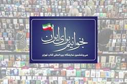 سی و ششمین نمایشگاه بین المللی کتاب تهران 17 لغایت 27 اردیبهشت ماه برگزار می شود.