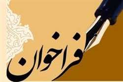 فراخوان تألیف کتاب در قالب درسنامه